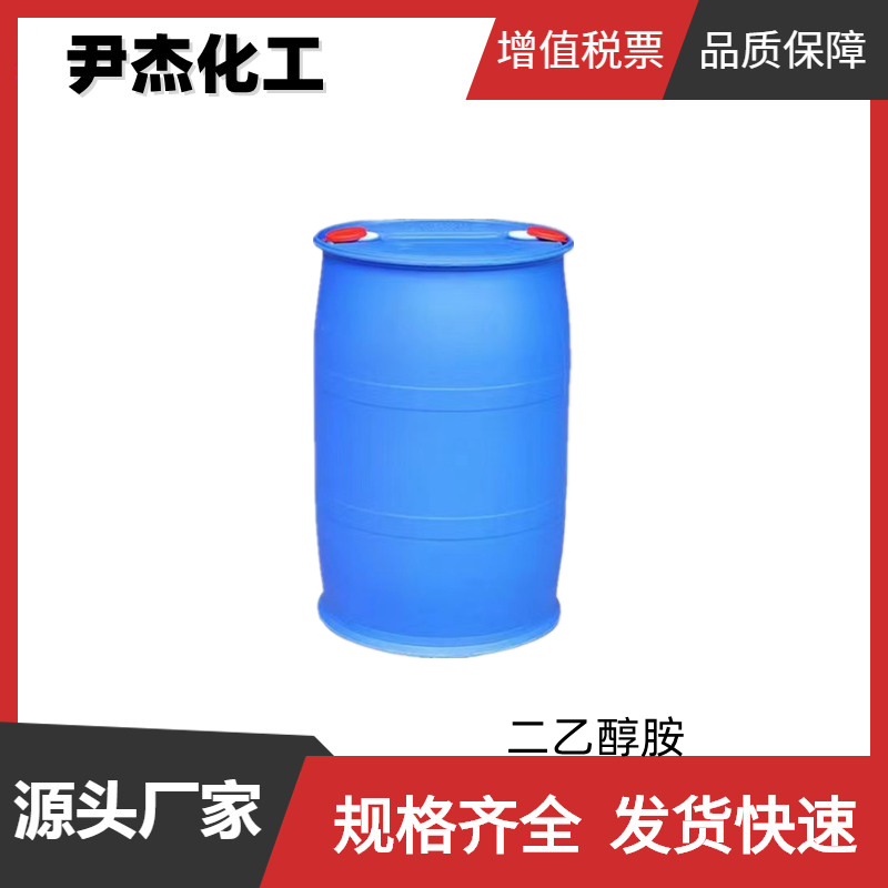 二乙醇胺 工业级 国标 含量99% 净化剂 有机合成 111-42-2