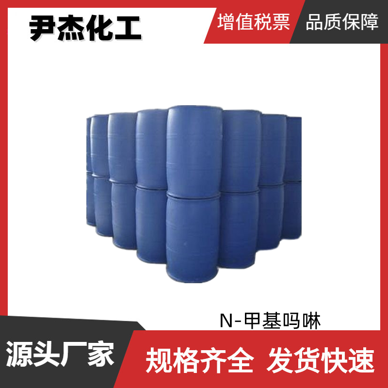 N-甲基吗啉 工业级 国标99% 腐蚀抑制剂 橡胶促进剂