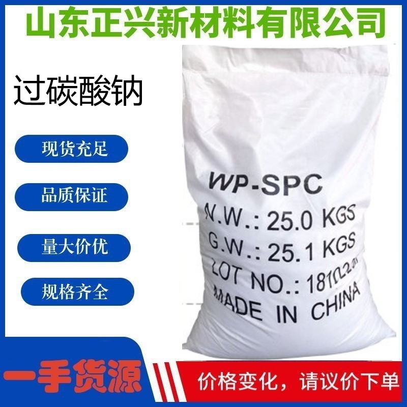 工业级过碳酸钠漂白粉氧化剂