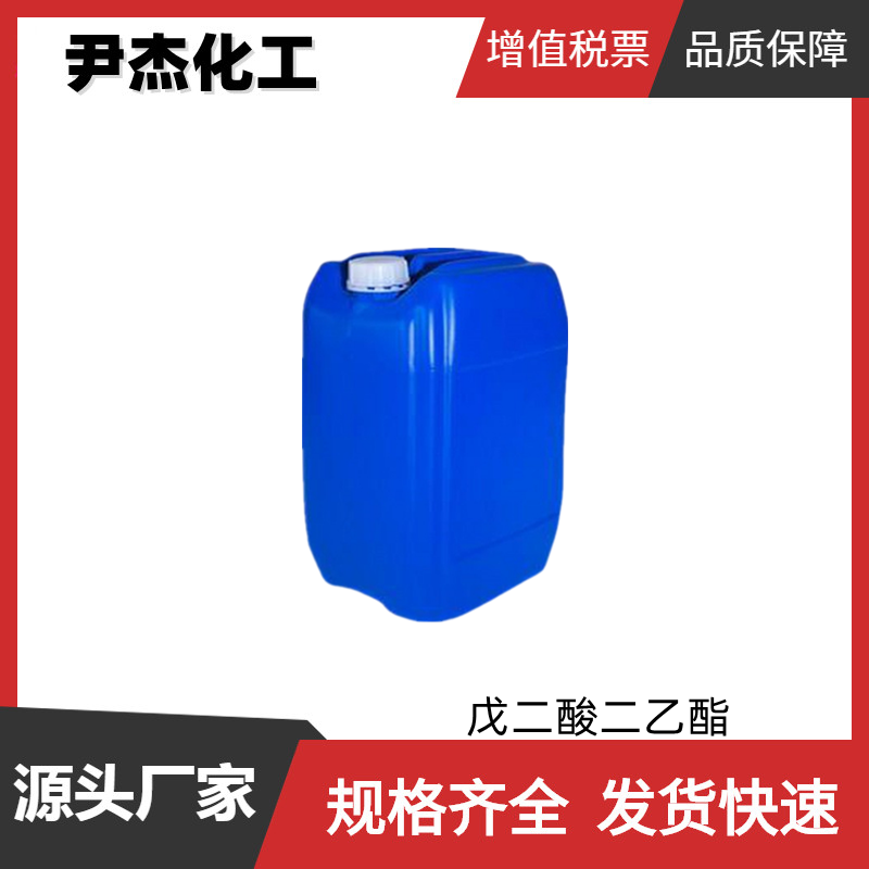 戊二酸二乙酯 工业级 国标99% 有机合成中间体 818-38-2