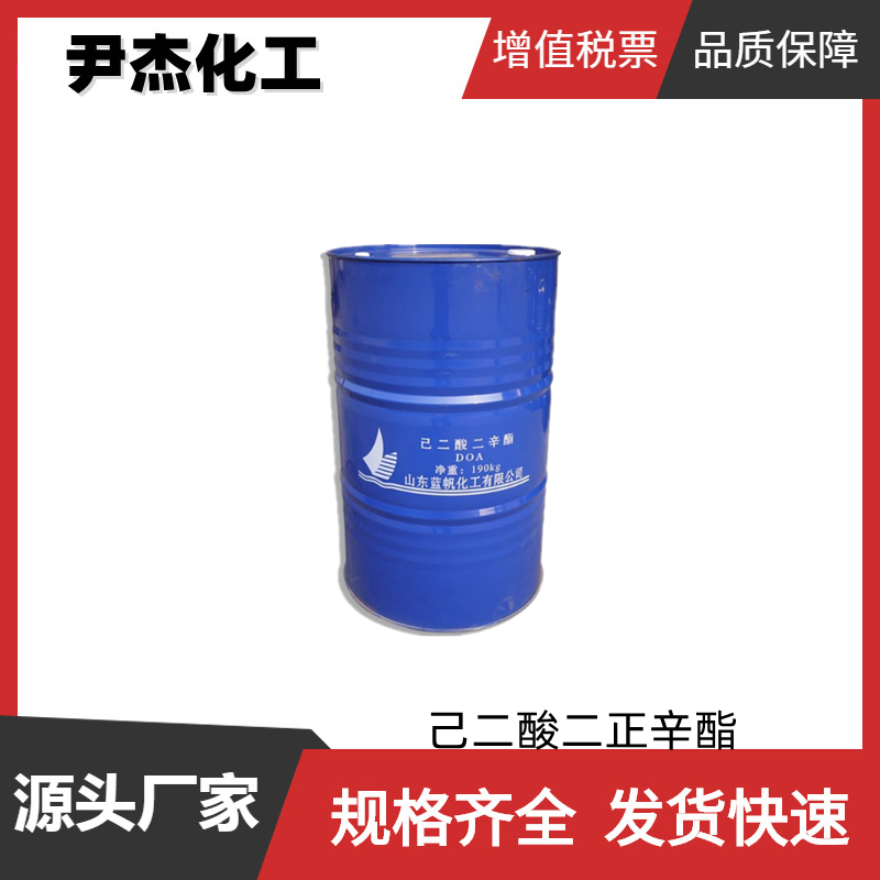 己二酸二正辛酯 工业级 国标 含量99% DOA增塑剂