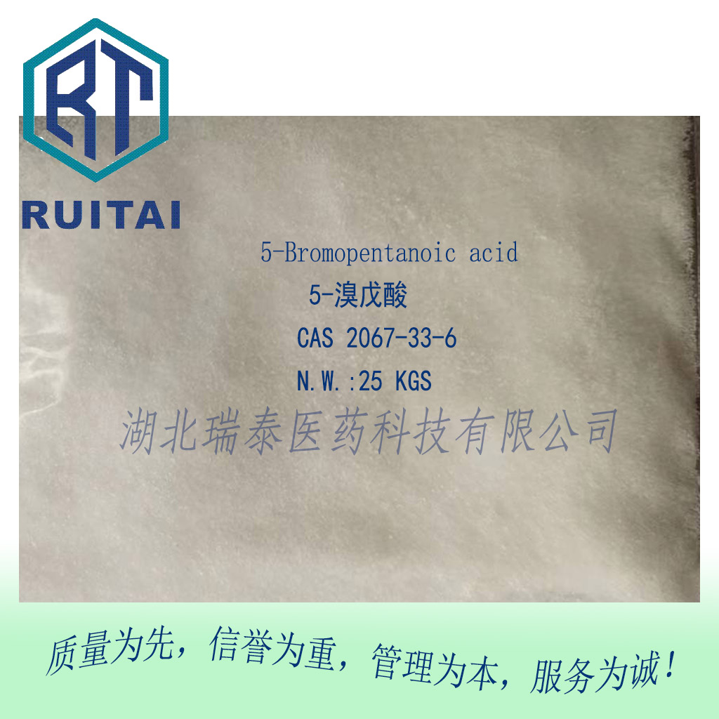 5-溴戊酸 98.5%含量  99% 含量 白色粉末，浅棕色粉末