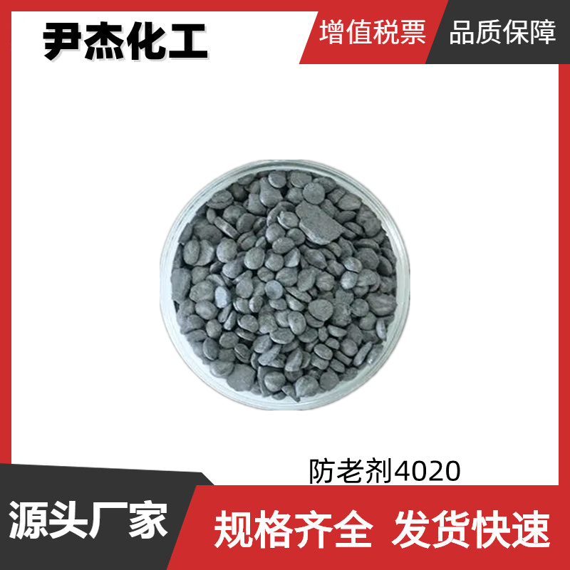 防老剂4020 工业级 国标99% 抗臭氧剂 抗氧剂 规格齐全