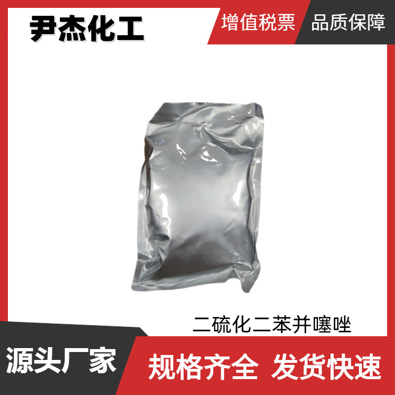 二硫化二苯并噻唑 MBTS 工业级 国标95% 通用型促进剂