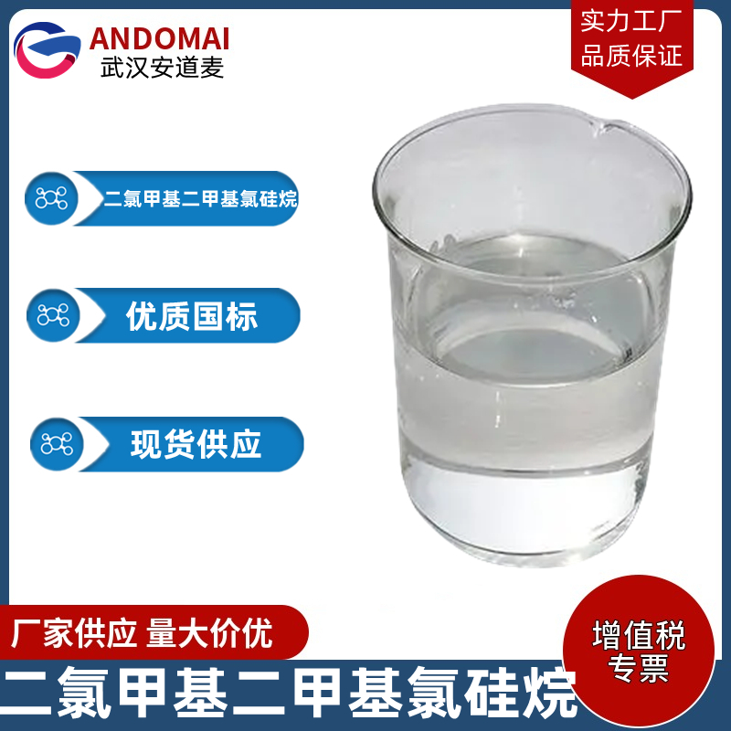 二氯甲基二甲基氯硅烷 工业级 国标 有机合成