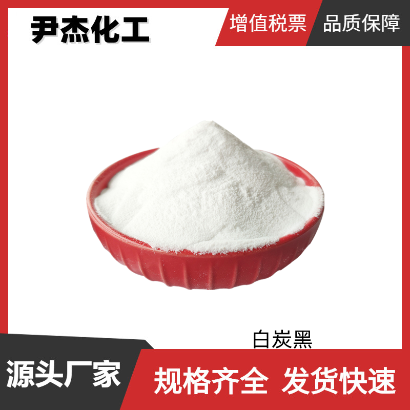 疏水型气相白炭黑 工业级 国标99.6% 橡胶补强剂 树脂增稠剂