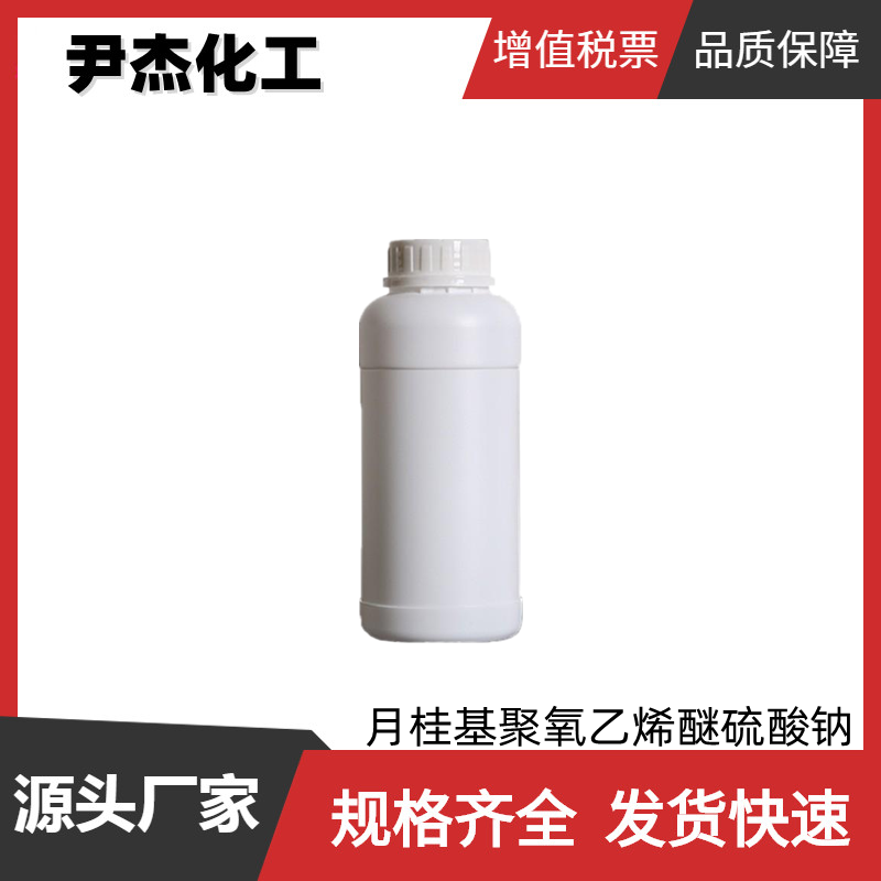 月桂基聚氧乙烯醚硫酸钠 SLES 工业级 国标72% 洗涤剂 发泡剂