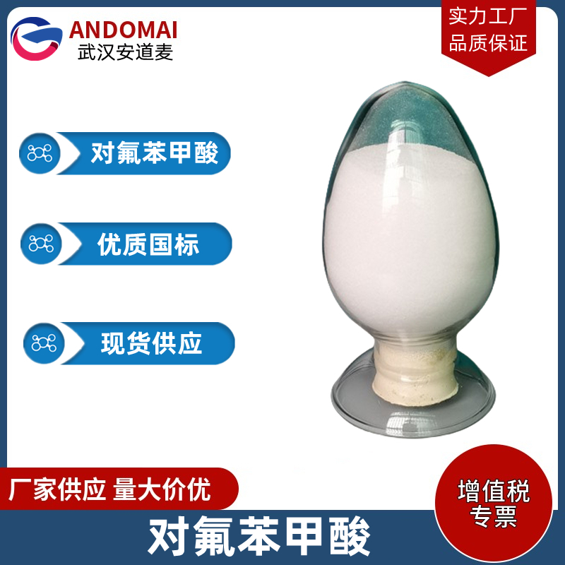 对氟苯甲酸 工业级 国标 有机合成