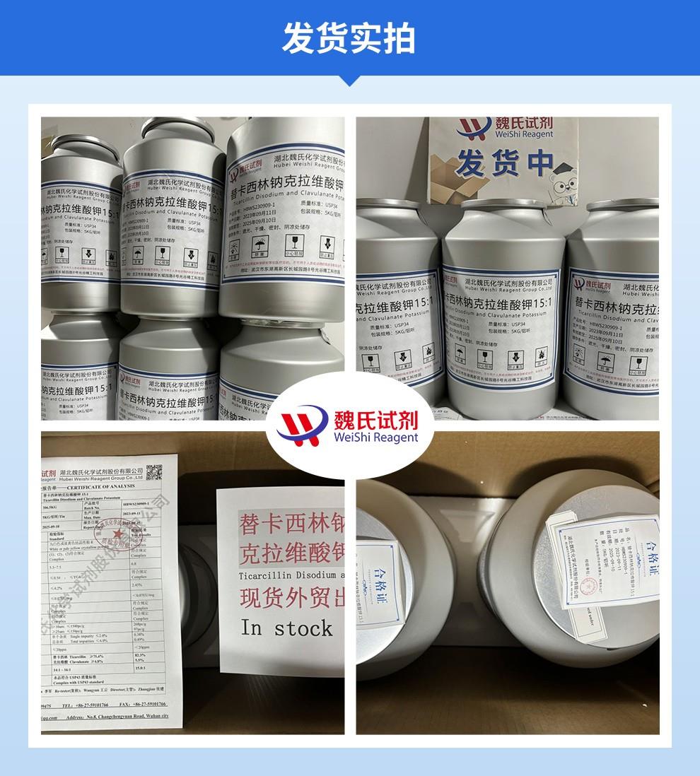 替卡西林钠克拉维酸钾15:1_发货实拍.jpg