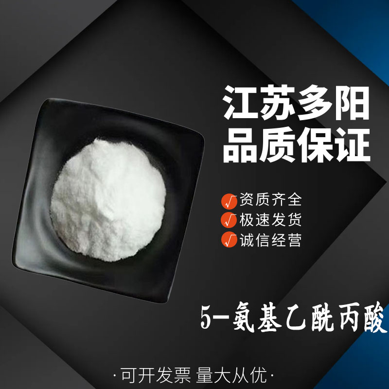 5-氨基乙酰丙酸 106-60-5 含量99% 有机合成中间体