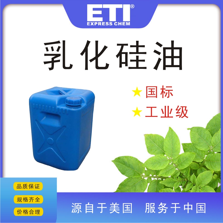 依梯埃 工业级乳化硅油 