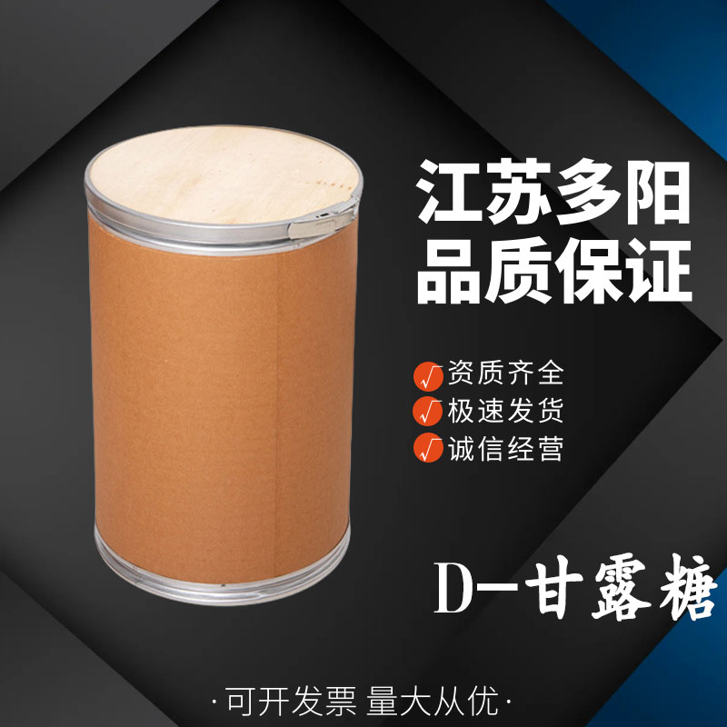 D-甘露糖糖果奶茶烘焙 食品级D-甘露糖醇 低热量甜味剂