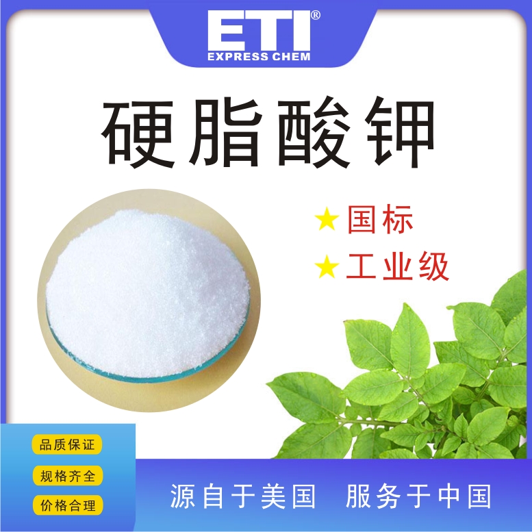 依梯埃 工业级硬脂酸钾 乳化剂 稳定剂