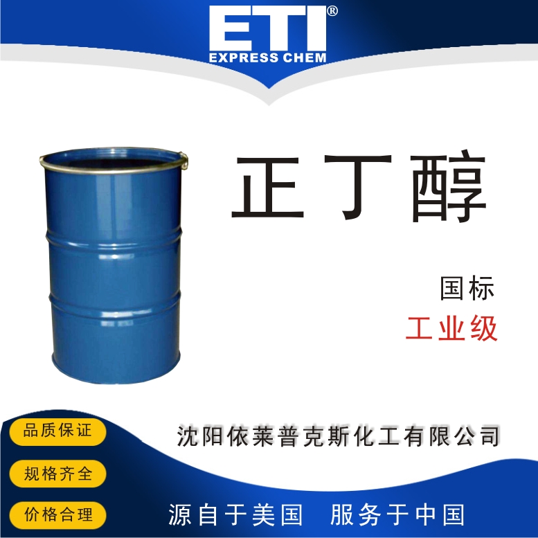 依梯埃 工业级正丁醇 萃取剂