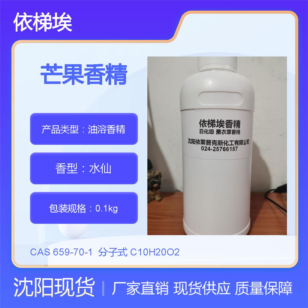 依梯埃 芒果香精 添加剂