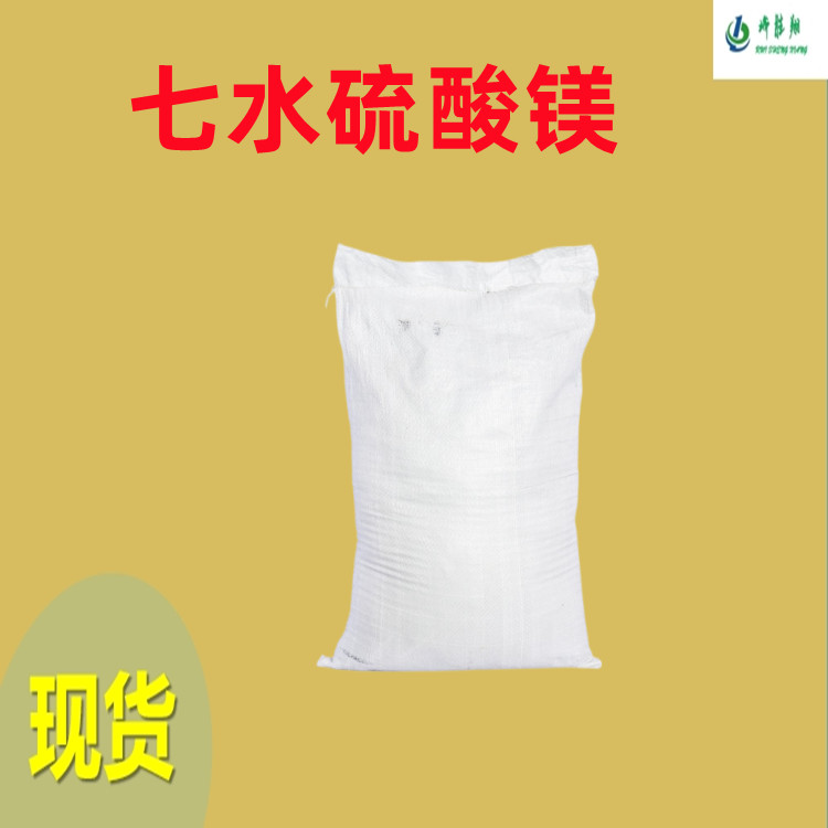 七水硫酸镁  医药级硫酸镁、食品级硫酸镁