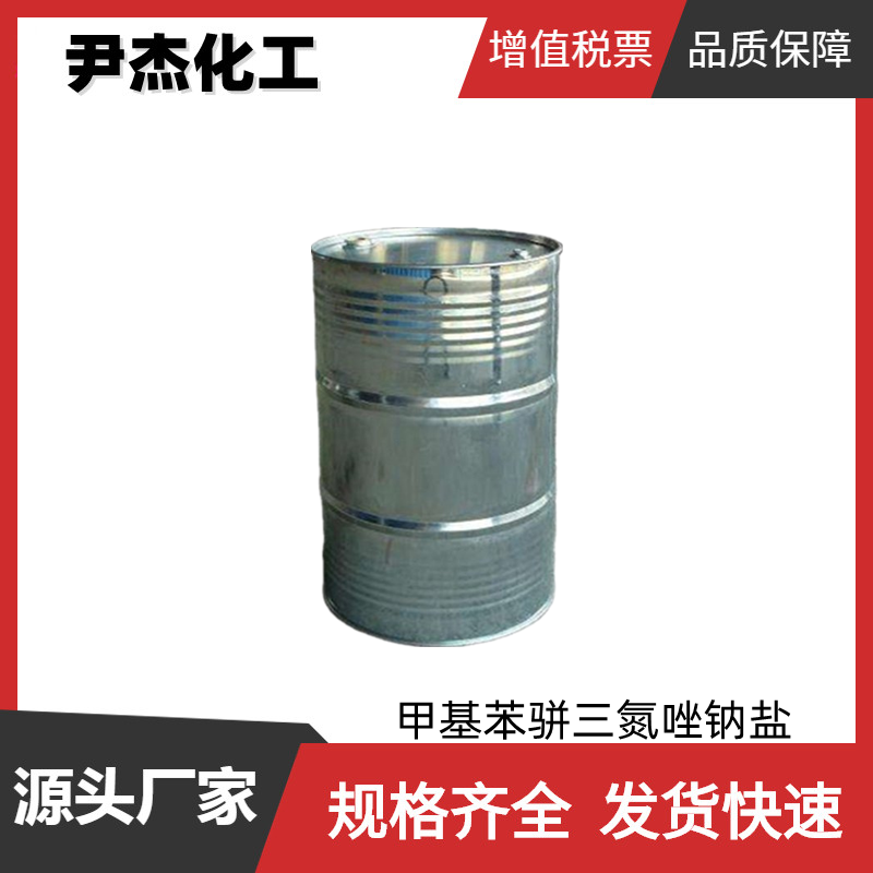 甲基苯骈三氮唑钠盐TTA-S 工业级 51% 循环水处理剂 阻垢剂