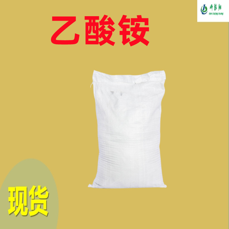 乙酸铵（醋酸铵）高纯度