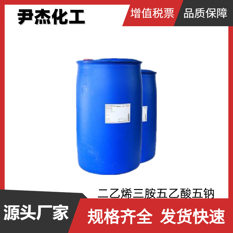 二乙烯三胺五乙酸五钠 DTPA-5Na 工业级40% 络合剂
