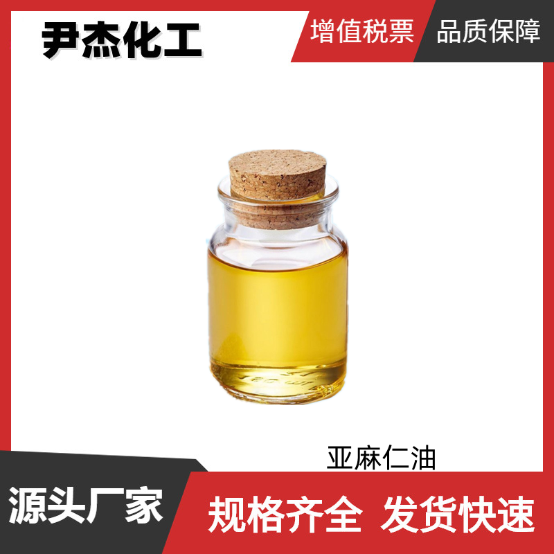 亚麻籽油 国标 含量50% 营养增强剂 增稠剂 规格齐全可分装