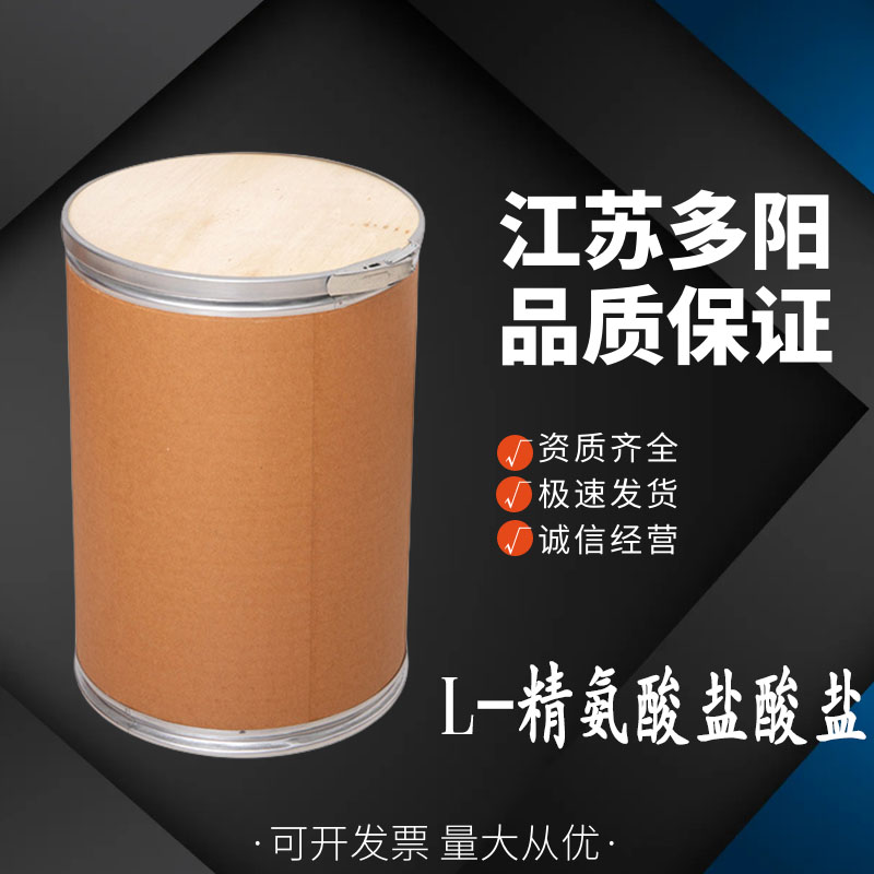L-精氨酸盐酸盐 食品级氨基酸 营养增补剂 