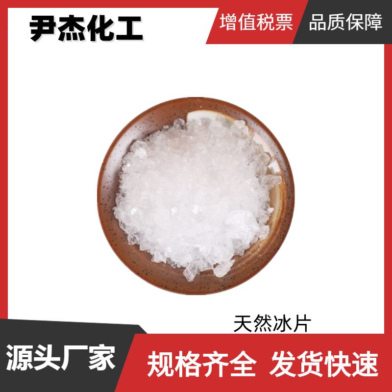 天然冰片 工业级 国标96% 生化试剂 507-70-0 规格齐全可分装