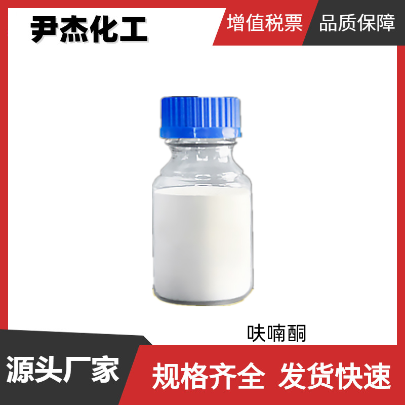 呋喃酮 国标 含量99% 食品级香精 规格齐全 可分装可零售