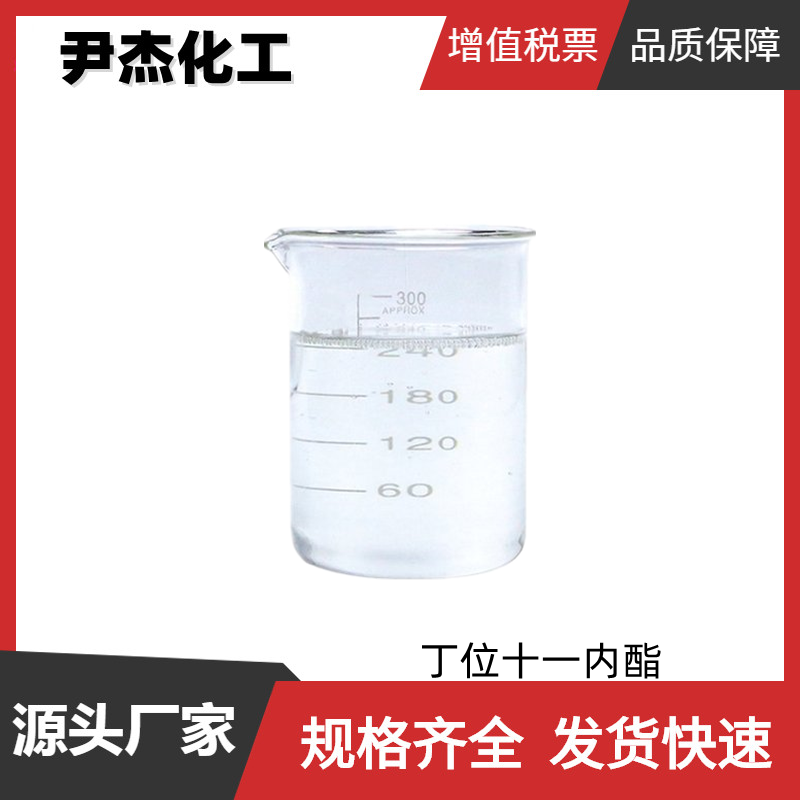 丁位十一内酯 国标 含量98% 花香 果香型香精香料 710-04-3