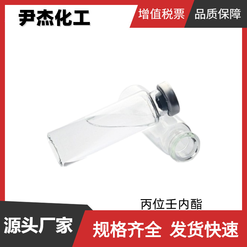 丙位壬内酯 工业级 国标98% 油脂气息香精 可分装零售