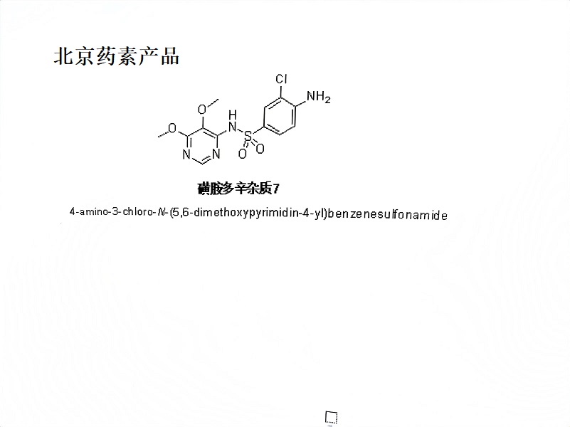 磺胺多辛杂质7