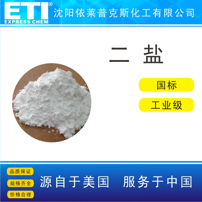 依梯埃 工业级二盐 塑料稳定剂