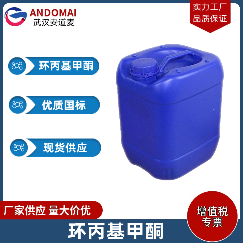 环丙基甲酮 工业级 国标 有机合成