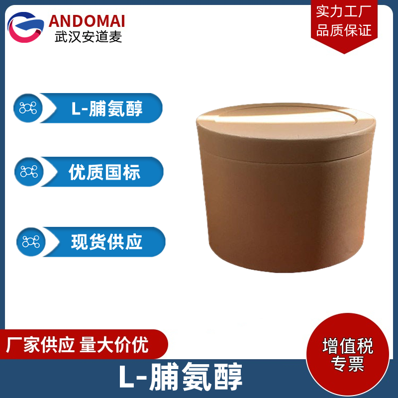 L-脯氨醇 工业级 国标 有机合成