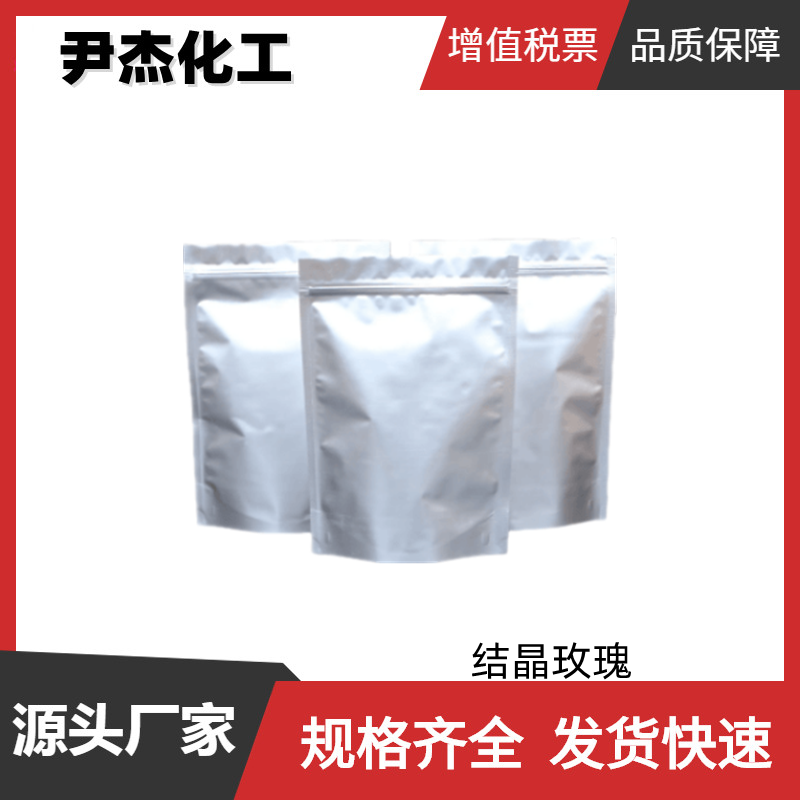 结晶玫瑰 乙酸三氯甲基苯甲酯 国标 含量99% 定香剂