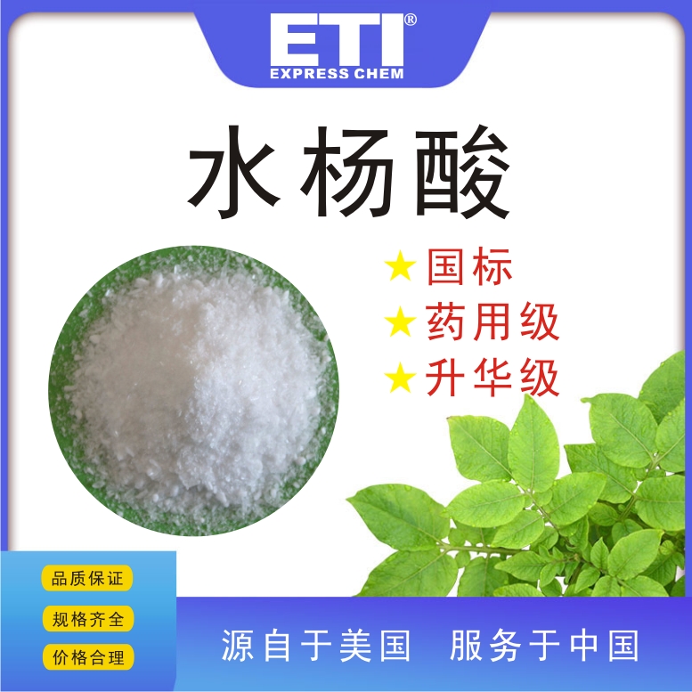 依梯埃 工业水杨酸 消毒防腐