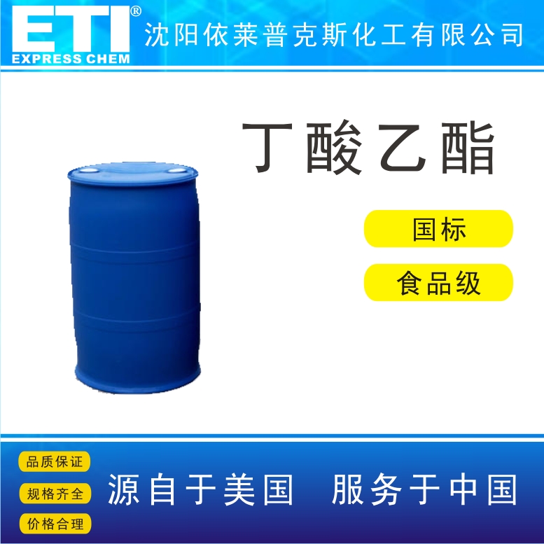 依梯埃 食品丁酸乙酯 饮料添加剂