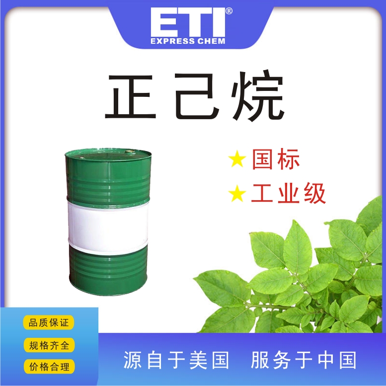 依梯埃 工业级正己烷 萃取剂