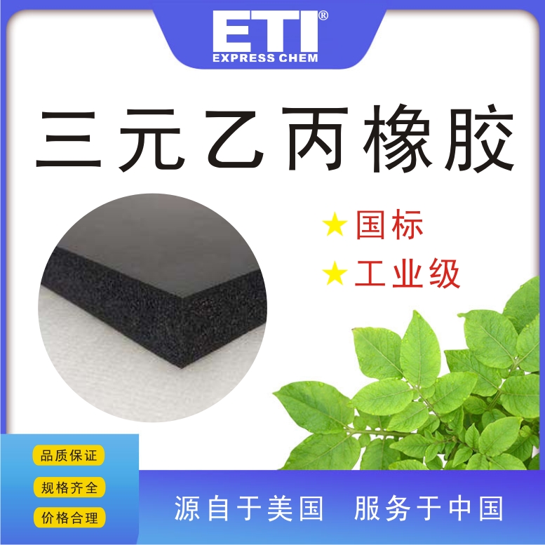 依梯埃 工业三元乙丙橡胶 减振垫