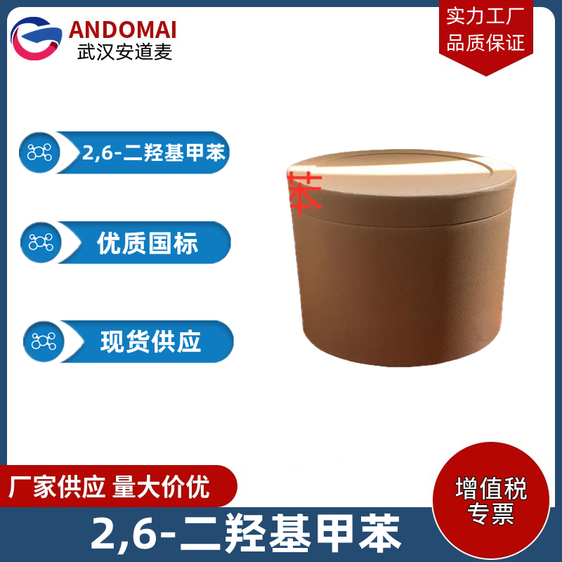 2,6-二羟基甲苯 工业级 国标 有机合成