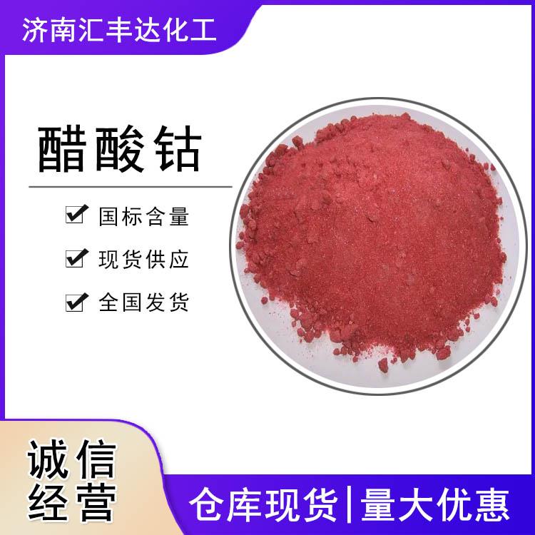 醋酸钴.jpg 醋酸钴.jpg