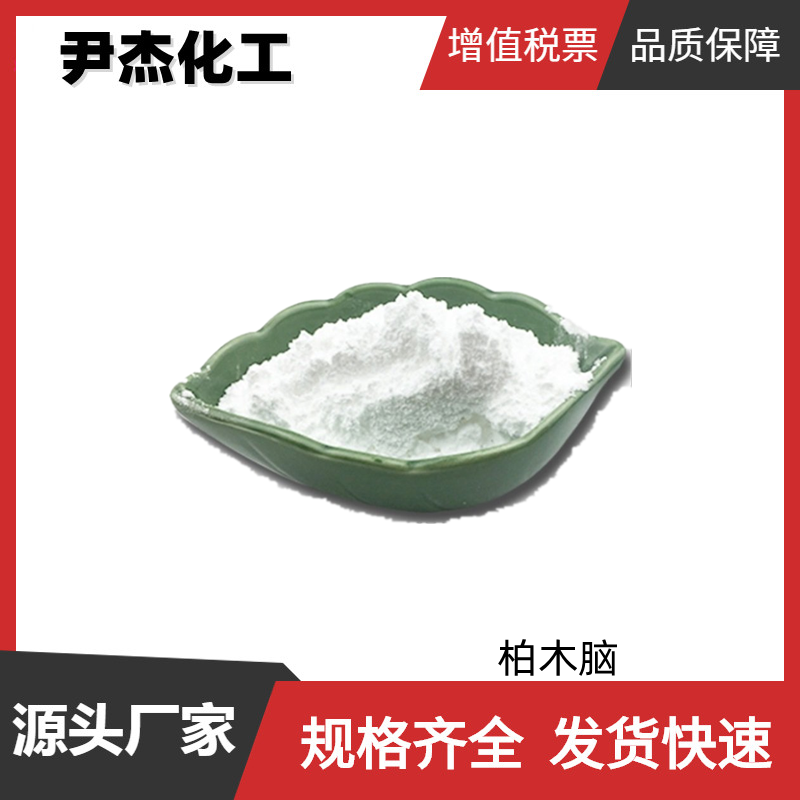 柏木脑 国标 含量97% 化妆品级香精 定香剂 室内清香剂 增香剂