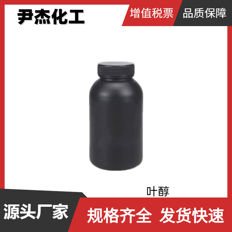 叶醇 顺-3-己烯-1-醇 国标 含量99% 花香型香精前味剂 食品香料