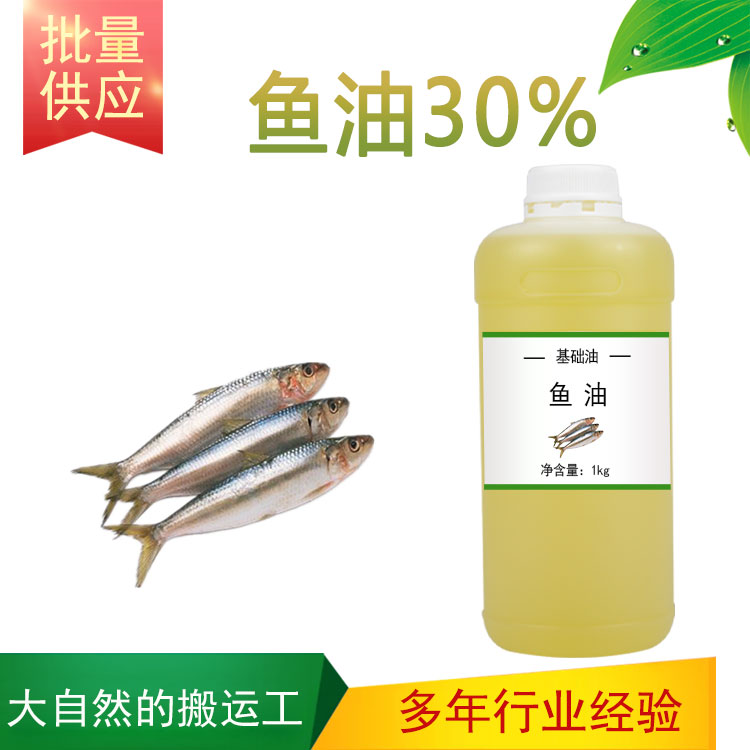 鱼油30% 8016-13-5