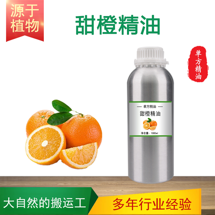 甜橙油 8008-57-9