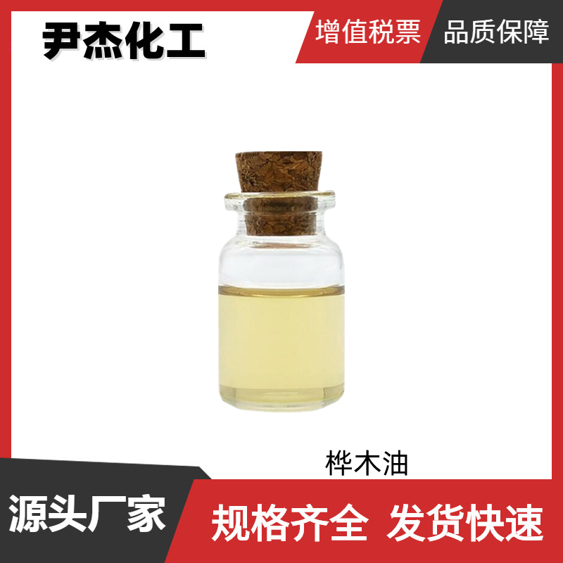 桦木油 白桦油 国标 含量99% 食用级香料 啤酒增香剂