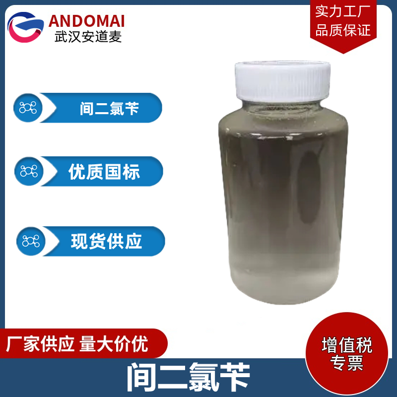 间二氯苄 工业级 国标 有机合成