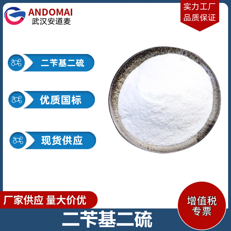 二苄基二硫 工业级 国标 有机合成