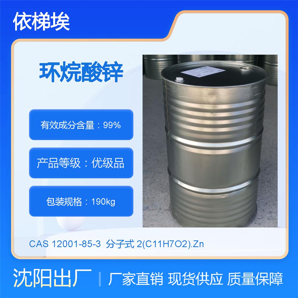 依梯埃 工业环烷酸锌 油漆催干剂