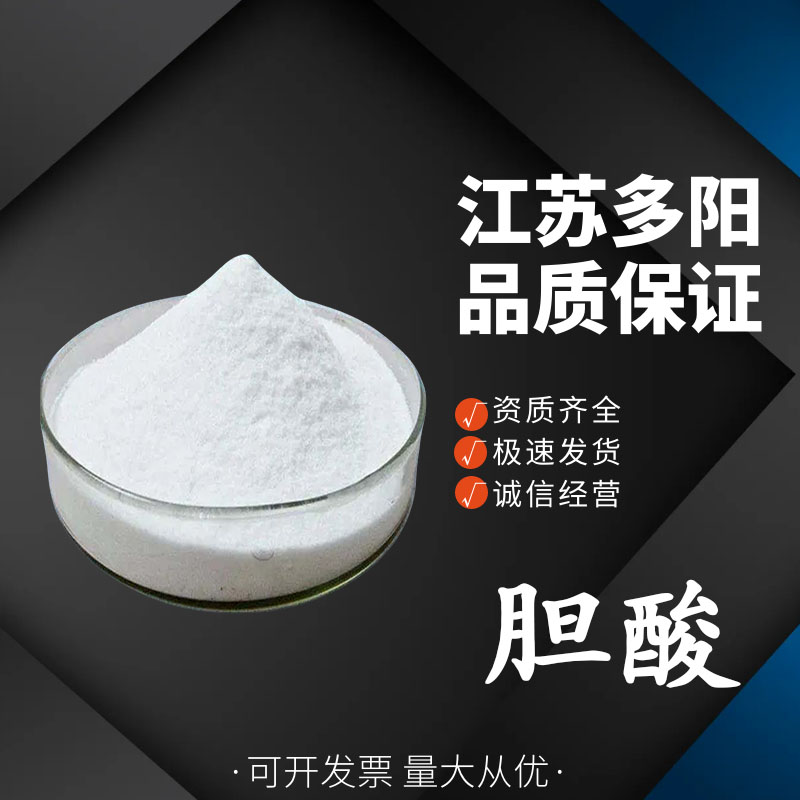 胆酸钠 食品级 白色粉末状 食用添加剂  多种规格