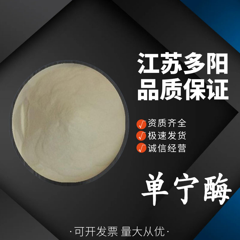 单宁酶 食品添加酶制剂 用于果汁果酒饮料澄清 多种规格